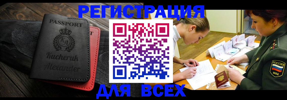 прописка для работы в Орловской области